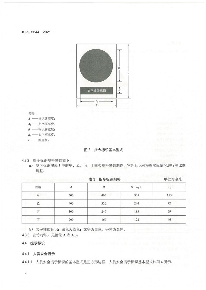 《DL T 2244-2021 电力物资仓储安全标识使用导则》 - 第7页预览图