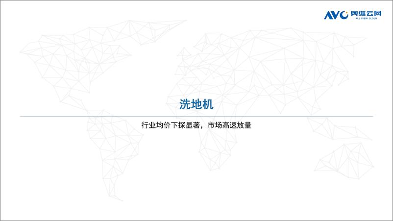 《【奥维报告】2023年618促销期开门红清洁电器市场快报-15页》 - 第8页预览图