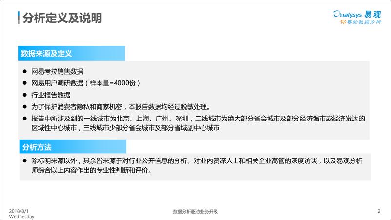 《“品味生活”消费趋势分析%283%29》 - 第2页预览图