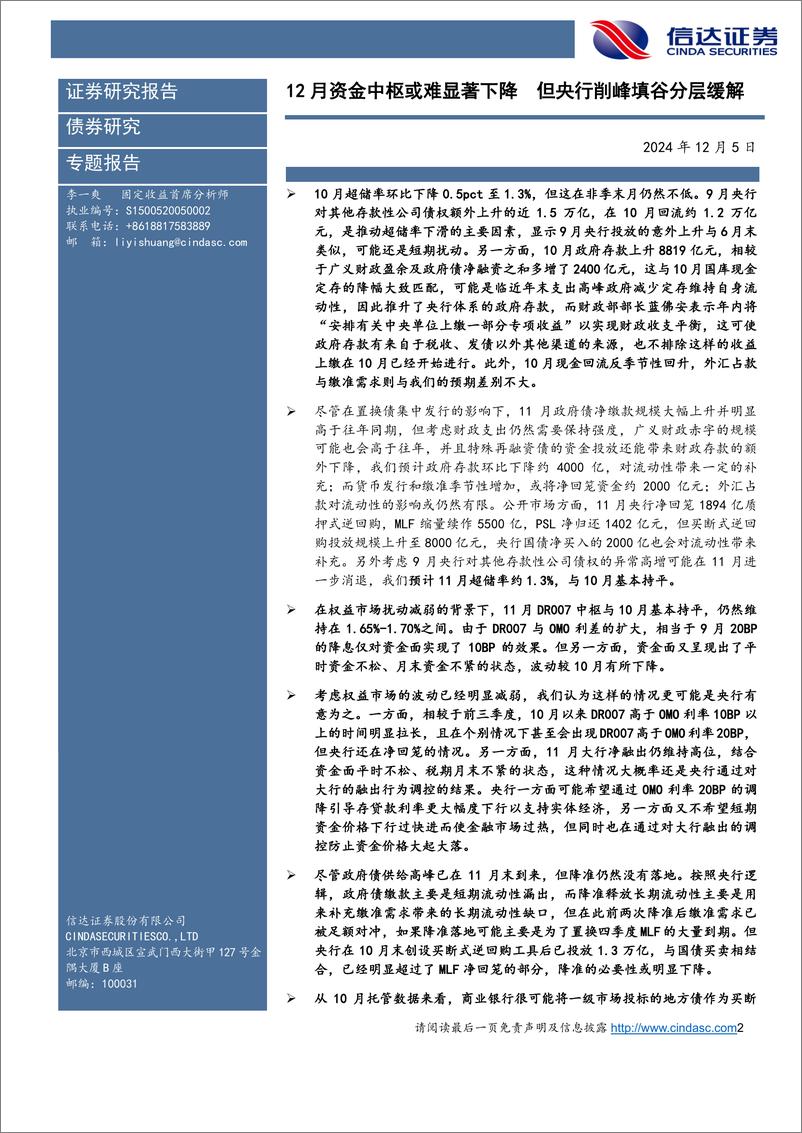 《12月流动性展望：12月资金中枢或难显著下降，但央行削峰填谷分层缓解-241205-信达证券-19页》 - 第2页预览图