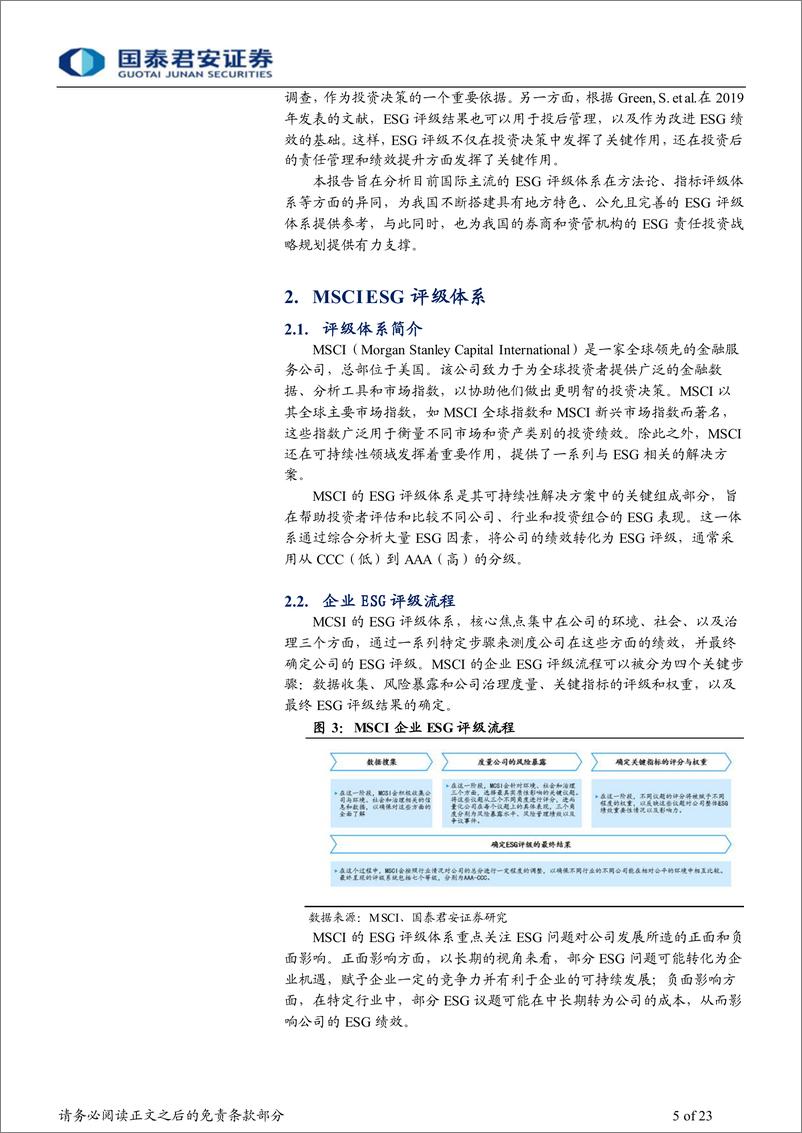 《综合金融行业专题：绿色金融和ESG系列专题报告之评级机构篇，他山之石，国际主流ESG评级体系的对比研究与启示-20231105-国泰君安-23页》 - 第6页预览图