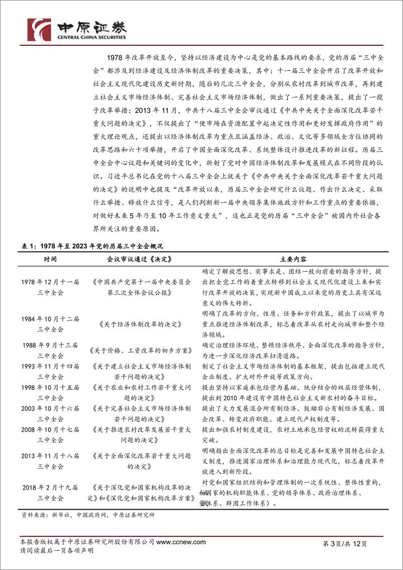 《党的二十届三中全会精神学习体会：锚定中国式现代化，以更深入改革达成更高水平目标-240725-中原证券-12页》 - 第3页预览图