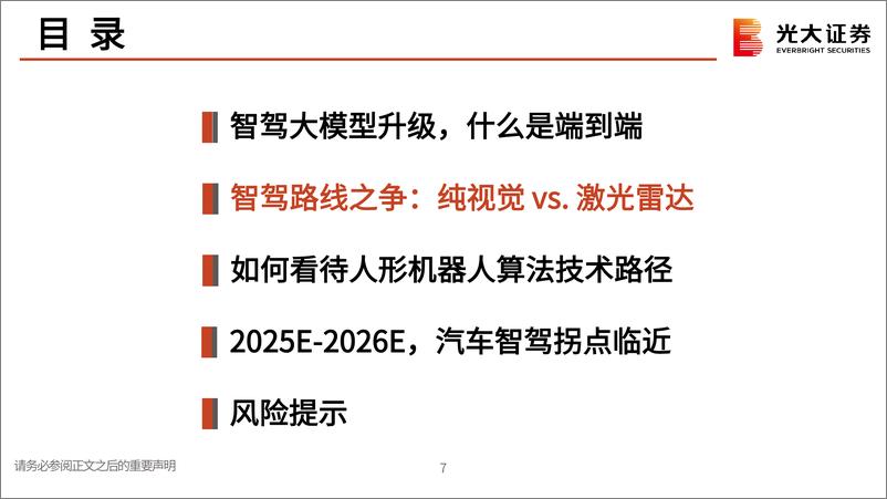 《汽车智驾行业的梳理与思考_向智驾2.0时代迈进》 - 第8页预览图