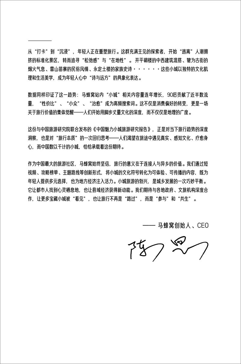 《中国魅力小城旅游研究报告》 - 第4页预览图