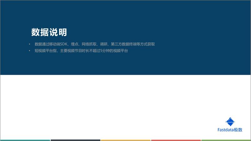 《Fastdata-2019年上半年短视频行业分析报告-2019.7-27页》 - 第3页预览图