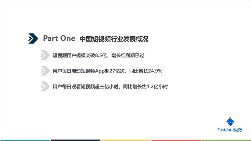 《Fastdata-2019年上半年短视频行业分析报告-2019.7-27页》 - 第4页预览图