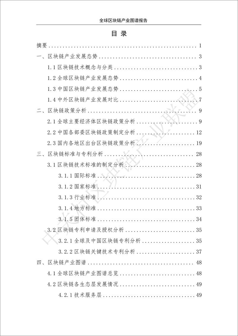 《中关村区块链产业联盟：2023全球区块链产业图谱报告》 - 第4页预览图