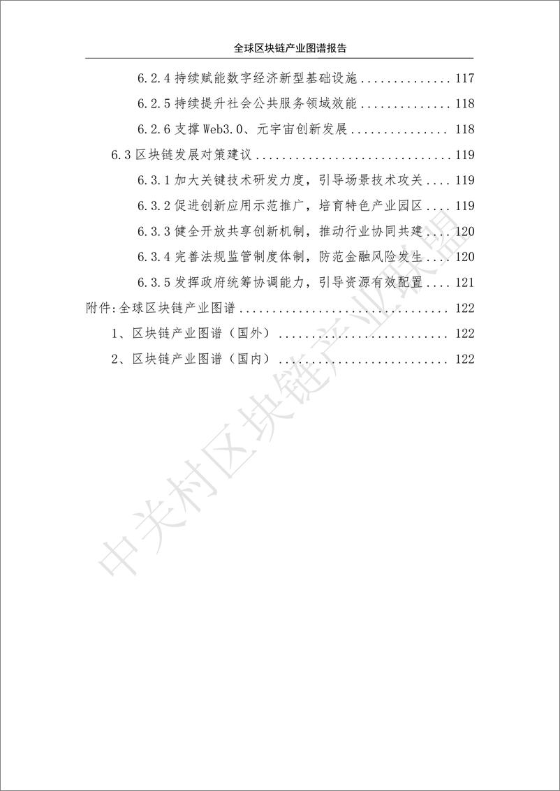 《中关村区块链产业联盟：2023全球区块链产业图谱报告》 - 第6页预览图