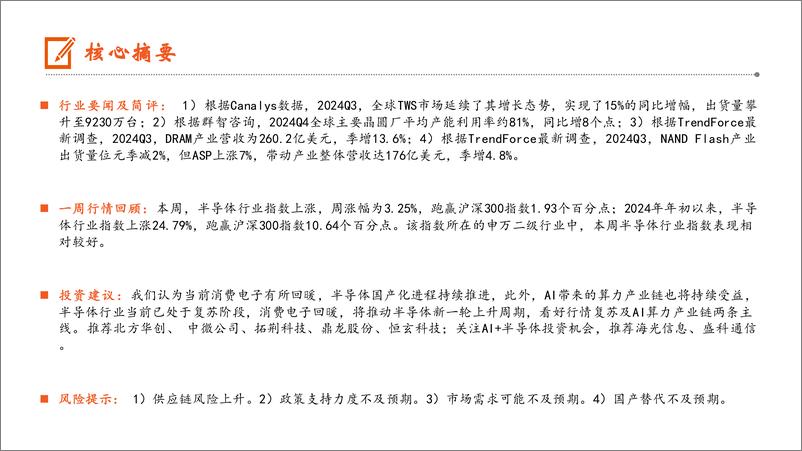 《电子行业：Q3全球TWS市场同比增长15%25，DRAM和NAND营收均实现季增-241201-平安证券-13页》 - 第2页预览图