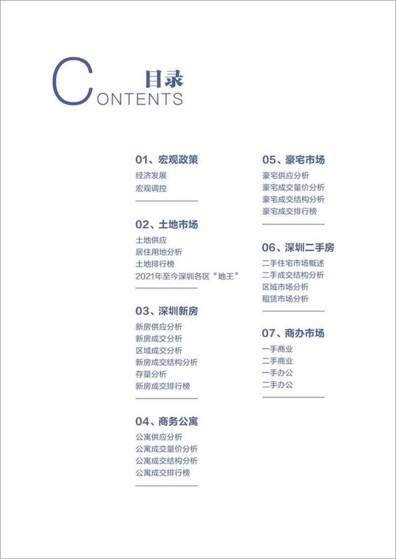 《2023年深圳楼市半年报-深圳中原研究中心-2023-72页》 - 第3页预览图