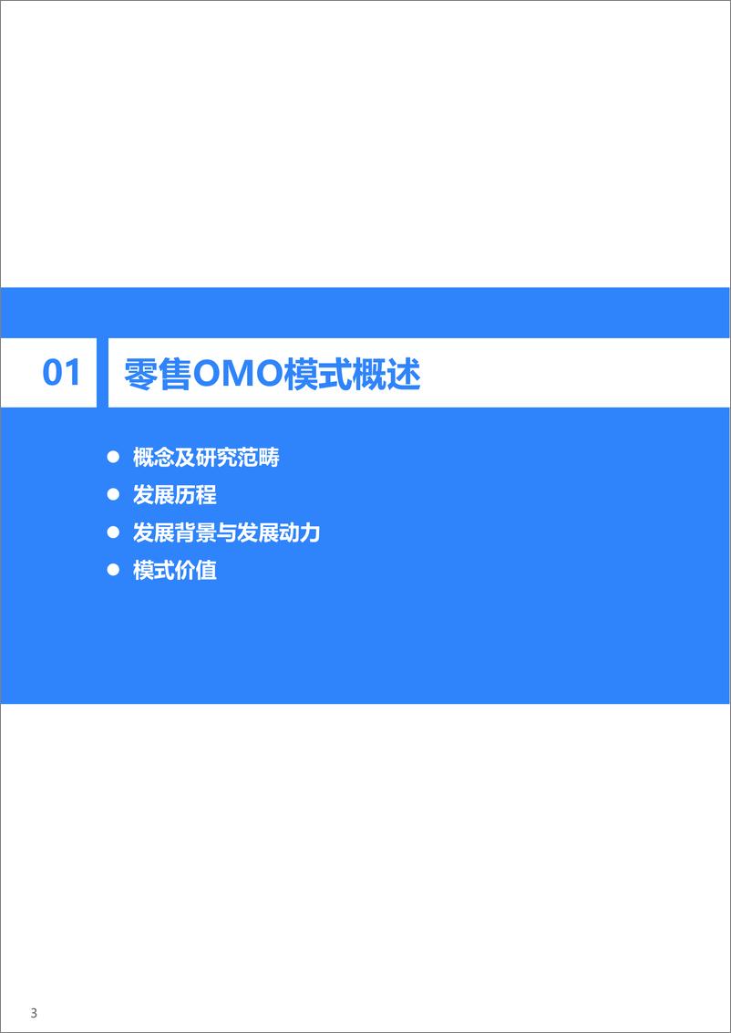 《36Kr-2021年中国零售OMO研究报告-35页》 - 第5页预览图
