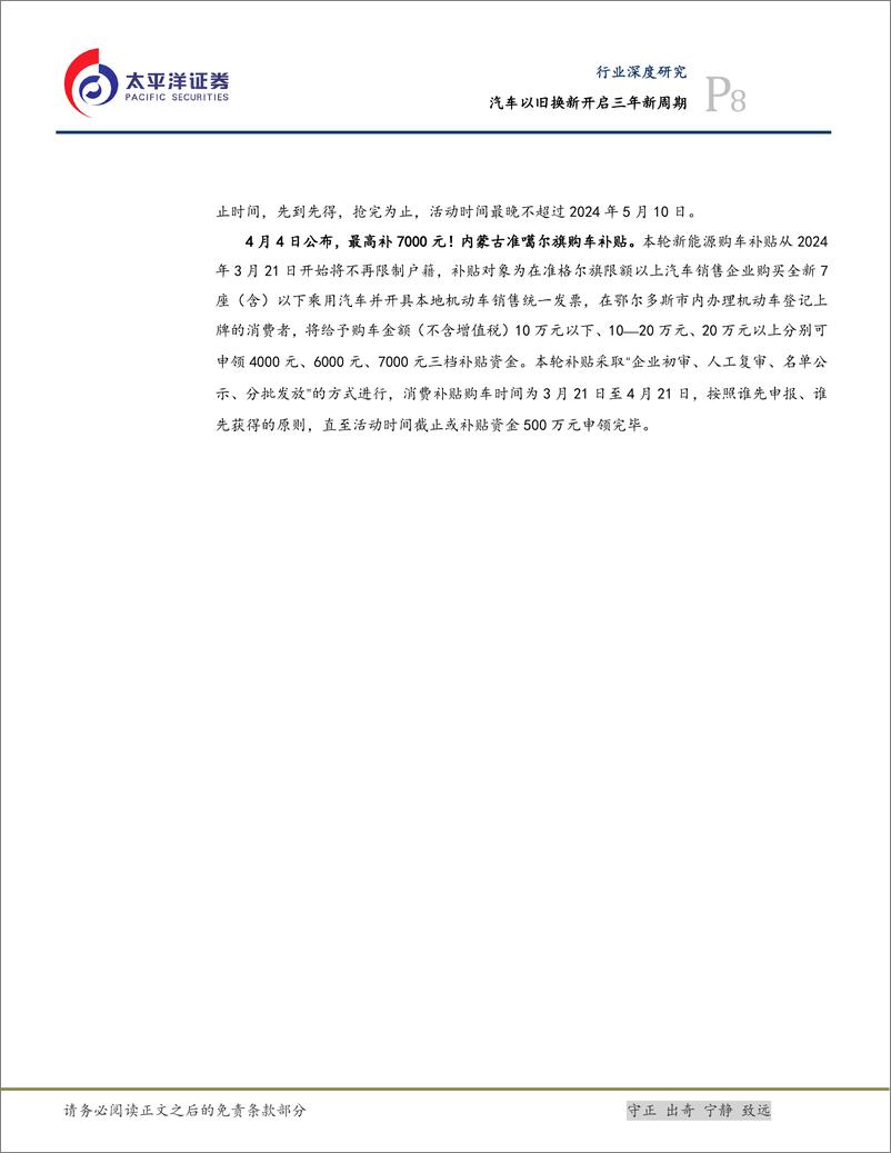 《汽车行业深度研究：汽车以旧换新开启三年新周期-240417-太平洋证券-24页》 - 第8页预览图