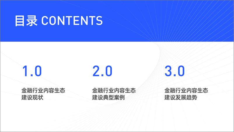 《金融行业新媒体内容生态建设分析报告-新榜研究院-202009》 - 第2页预览图