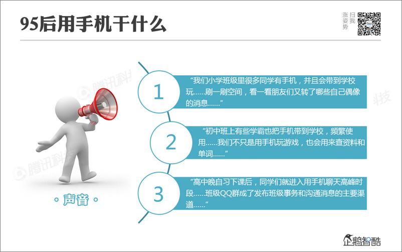 《95后社交行为报告》 - 第8页预览图