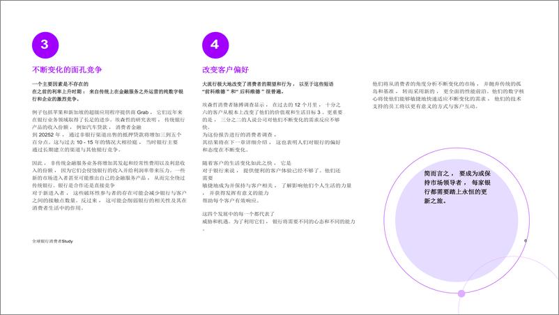 《全球银行业消费者研究：重新审视人类联系以发现隐藏的价值》 - 第6页预览图