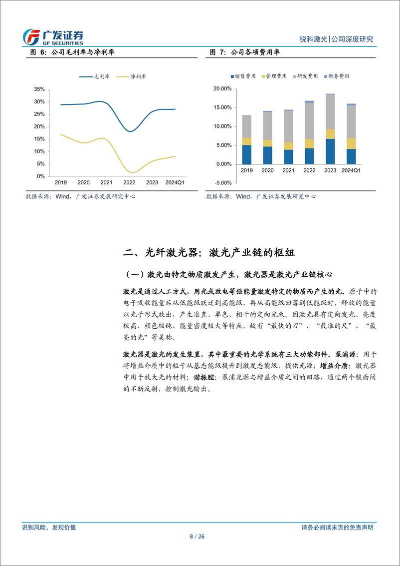 《锐科激光(300747)国内激光器领军者，从国产替代走向海外-240718-广发证券-26页》 - 第8页预览图