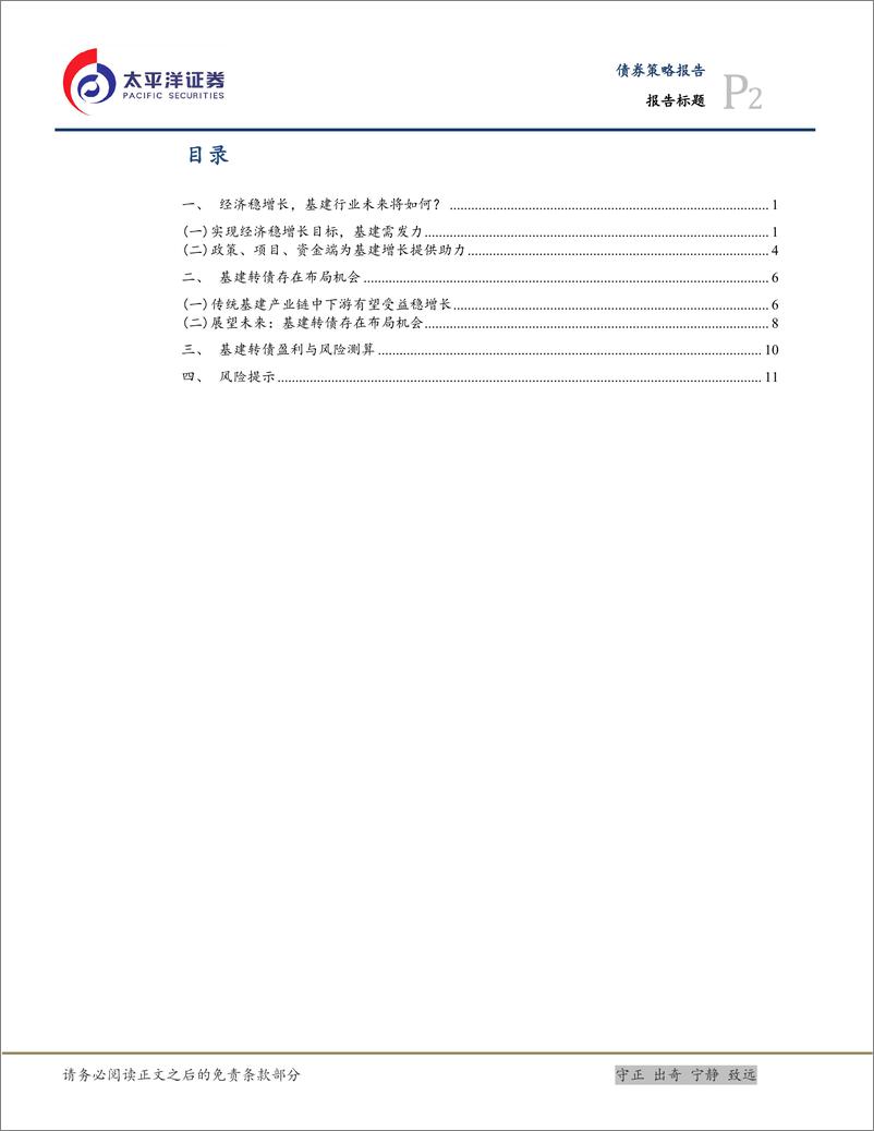 《基建转债专题报告：基经济稳增长背景下，基建转债存在布局机会-20220425-太平洋证券-17页》 - 第3页预览图