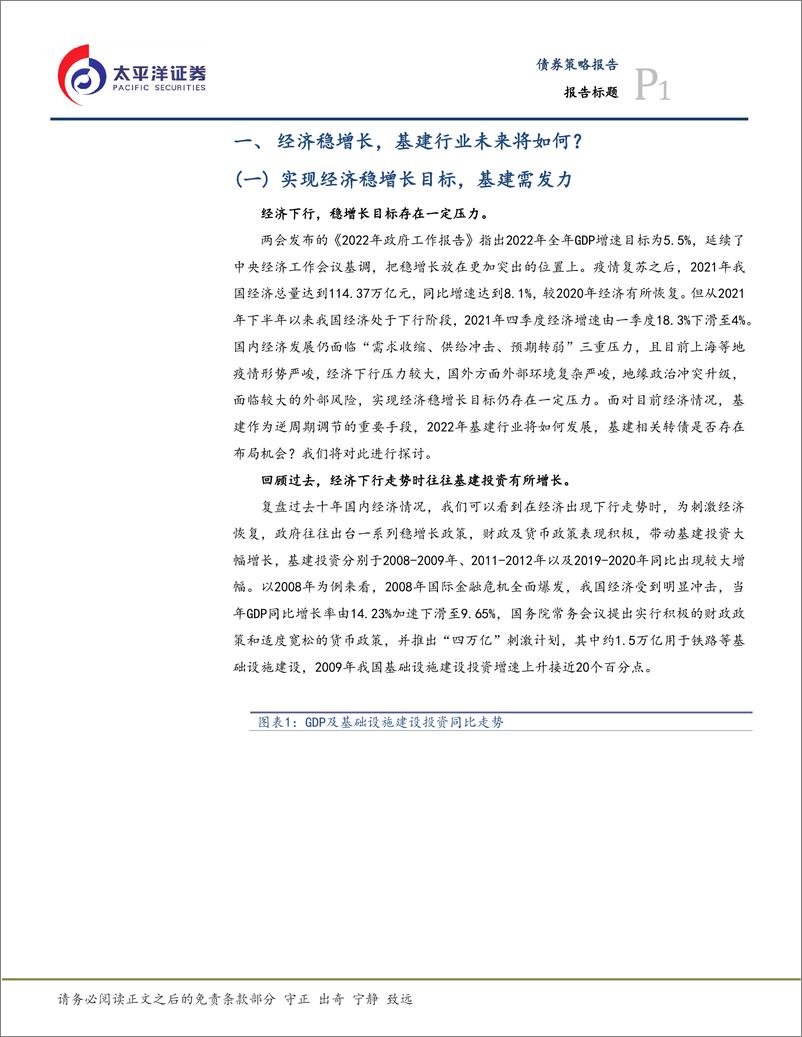 《基建转债专题报告：基经济稳增长背景下，基建转债存在布局机会-20220425-太平洋证券-17页》 - 第5页预览图