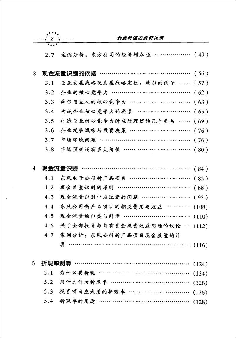 《电子书-创造价值的投资决策（高清）-242页》 - 第6页预览图