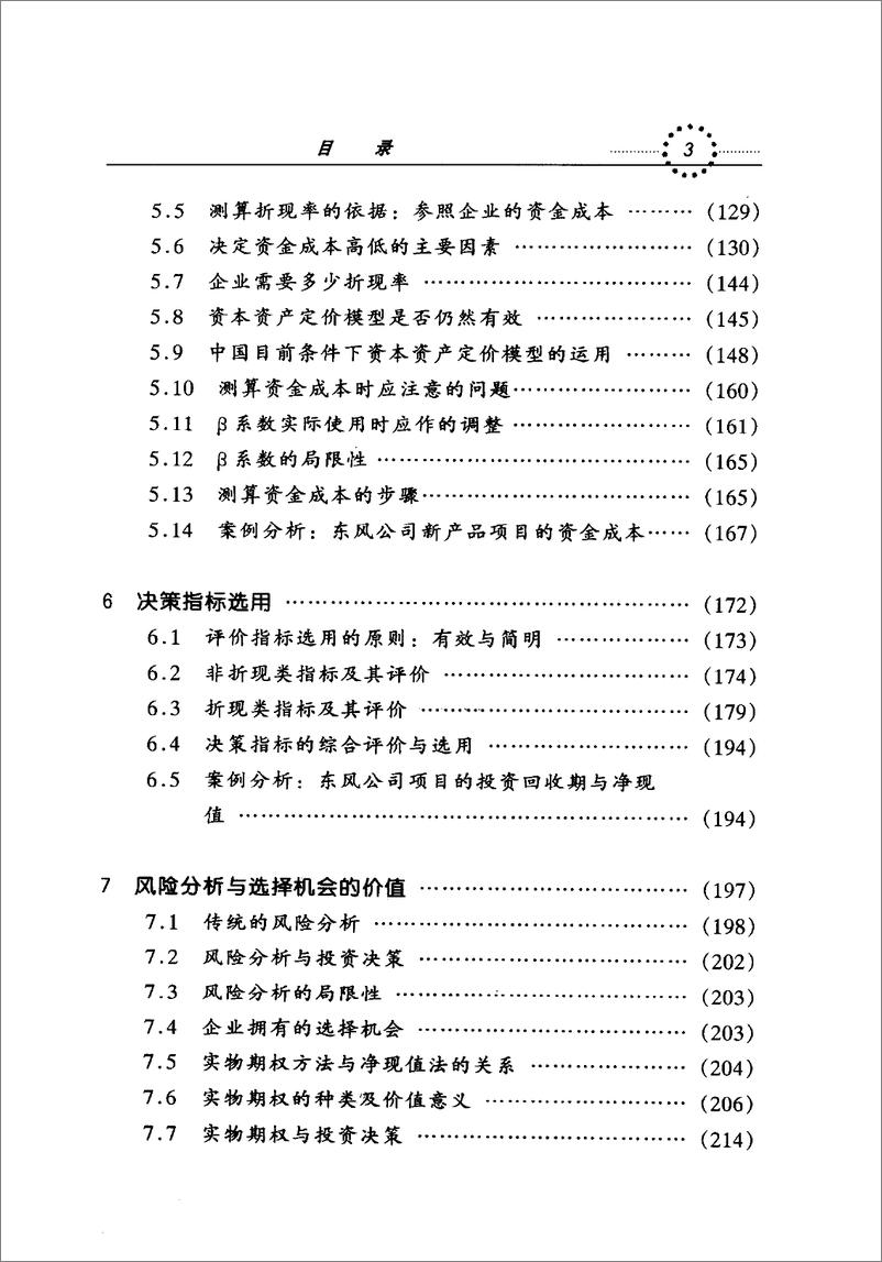 《电子书-创造价值的投资决策（高清）-242页》 - 第7页预览图