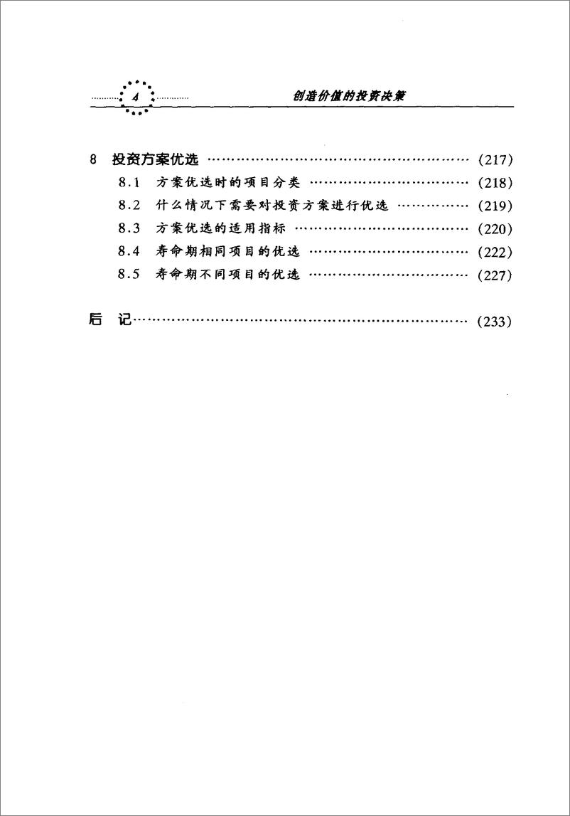 《电子书-创造价值的投资决策（高清）-242页》 - 第8页预览图