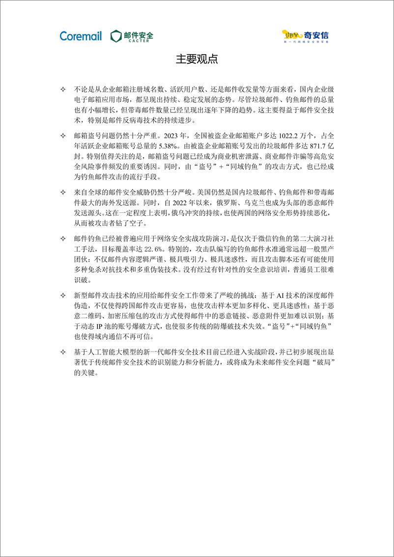 《2023中国企业邮箱安全性研究报告-61页》 - 第3页预览图