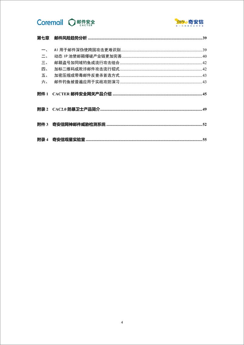 《2023中国企业邮箱安全性研究报告-61页》 - 第6页预览图