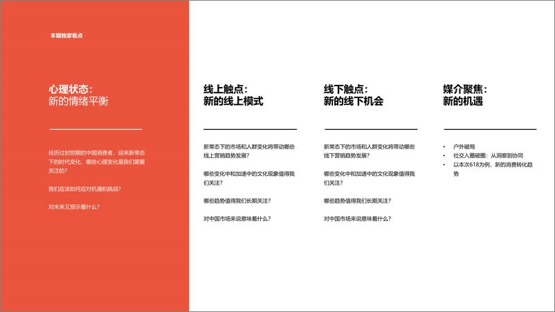 《中国新冠后常态化下的营销应对和前瞻（2022第02辑）-74页》 - 第6页预览图