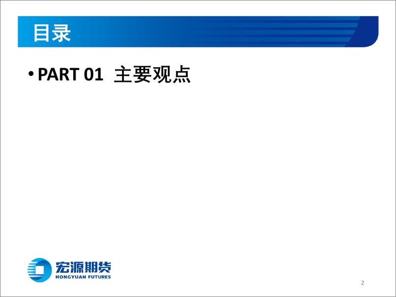 《终端内需露暖意，外贸市场不乐观-20230227-宏源期货-27页》 - 第3页预览图