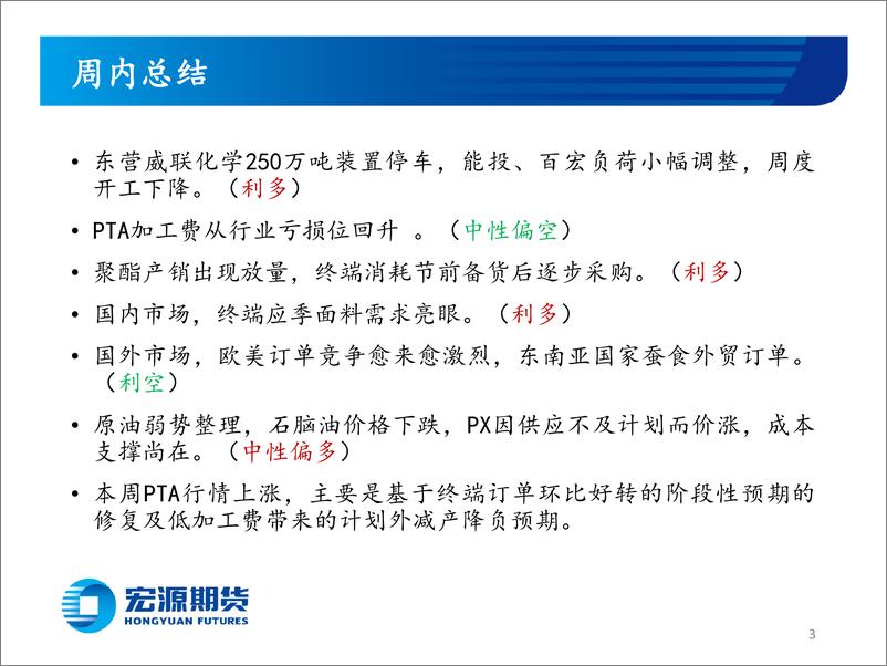 《终端内需露暖意，外贸市场不乐观-20230227-宏源期货-27页》 - 第4页预览图