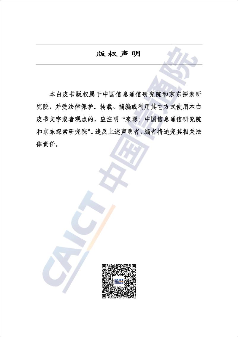 《【中国信通院】人工智能生成内容（AIGC）白皮书》 - 第2页预览图