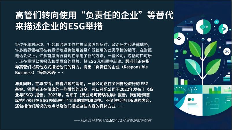 《华尔街日报（李佳）：欧美ESG内容传播热点：过去、现在与未来》 - 第4页预览图