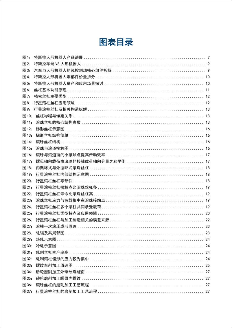 《2024人形机器人在工业领域发展机遇行业壁垒及国产替代空间分析报告》 - 第3页预览图