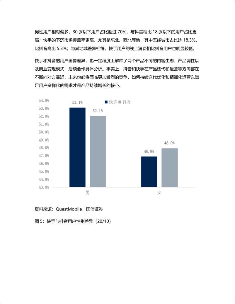 《短视频竞品分析报告：抖音 vs 快手》 - 第6页预览图
