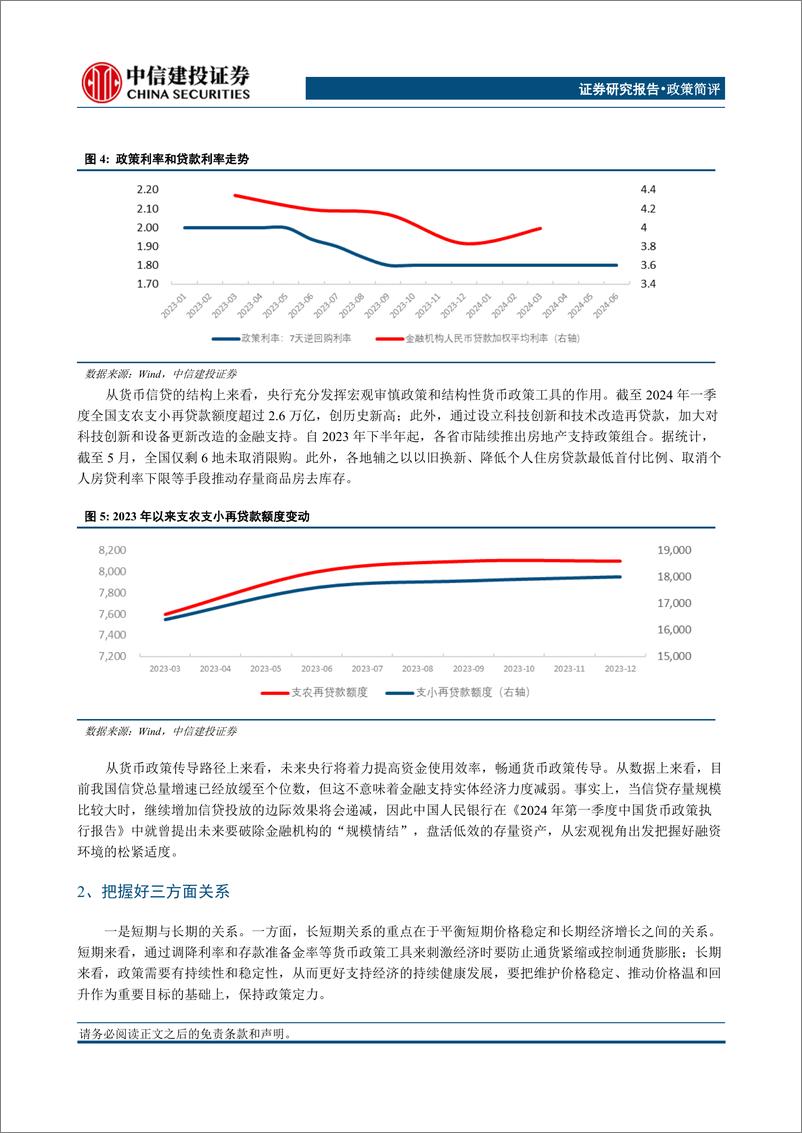 《2024年陆家嘴论坛学习体会：拥抱新质生产力，服务高质量发展-240620-中信建投-17页》 - 第5页预览图