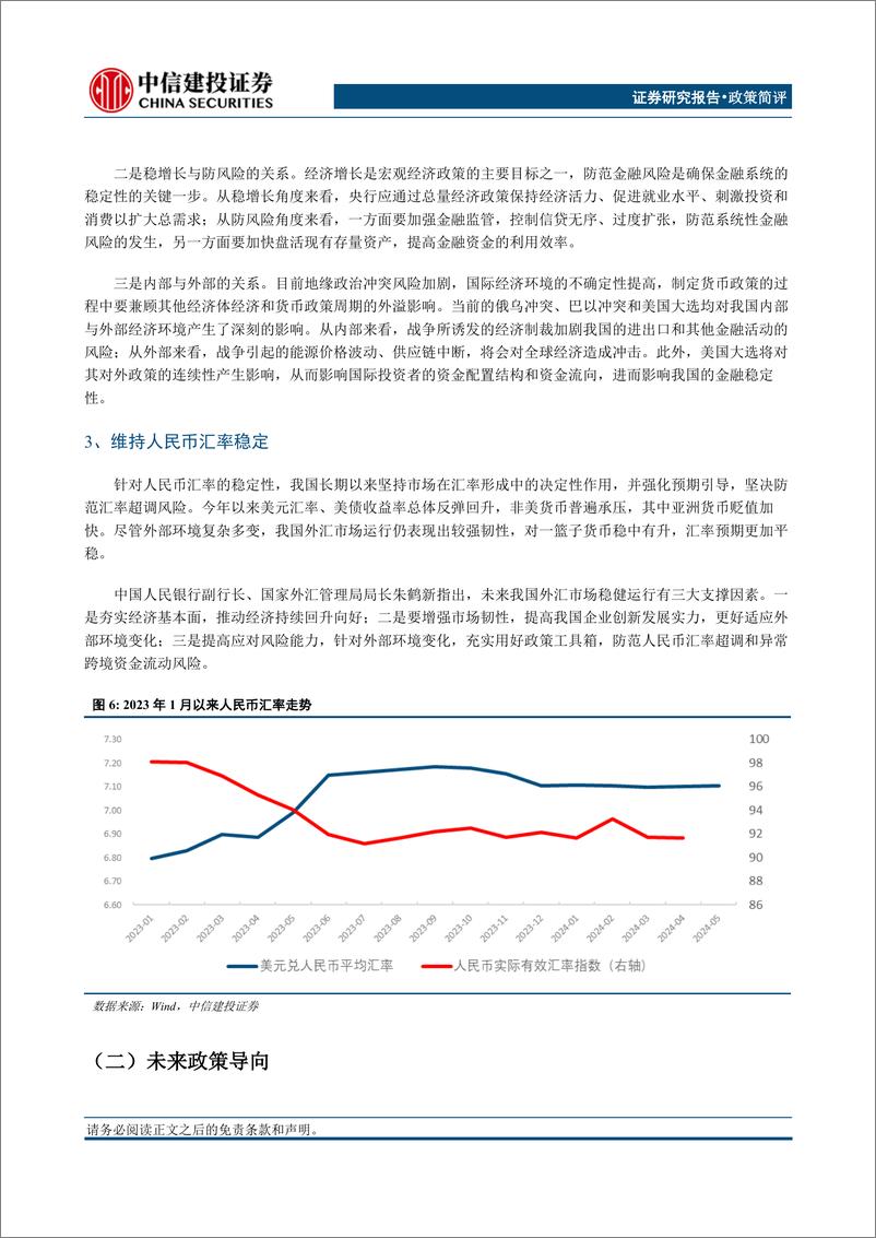 《2024年陆家嘴论坛学习体会：拥抱新质生产力，服务高质量发展-240620-中信建投-17页》 - 第6页预览图