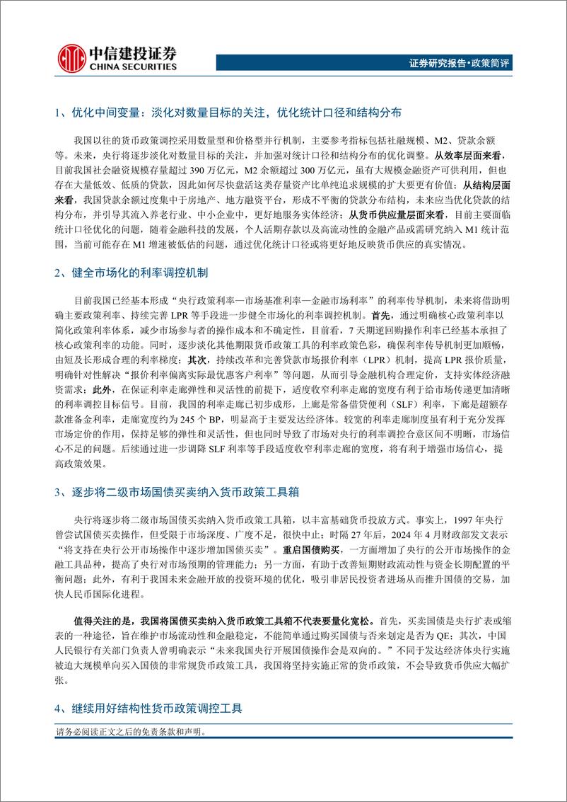 《2024年陆家嘴论坛学习体会：拥抱新质生产力，服务高质量发展-240620-中信建投-17页》 - 第7页预览图