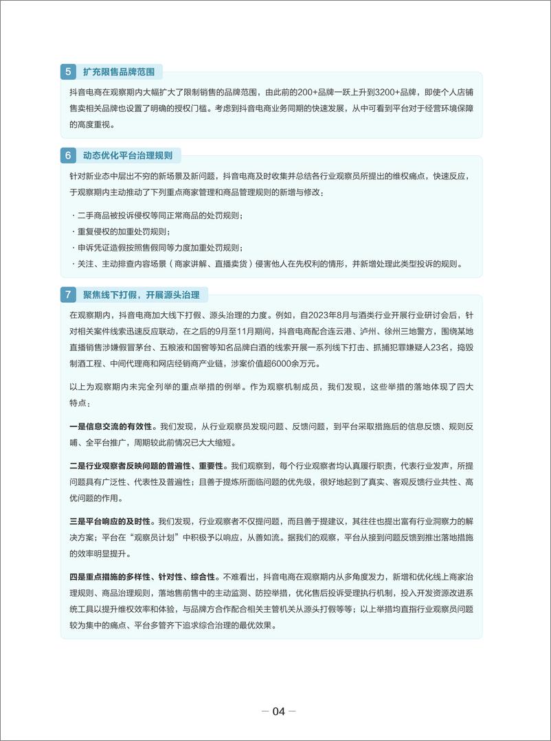 《2023-2024抖音电商知识产权保护观察报告》 - 第6页预览图