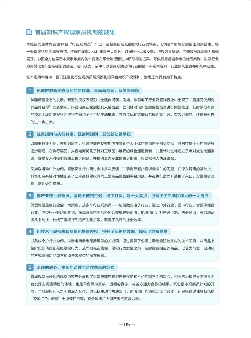 《2023-2024抖音电商知识产权保护观察报告》 - 第7页预览图