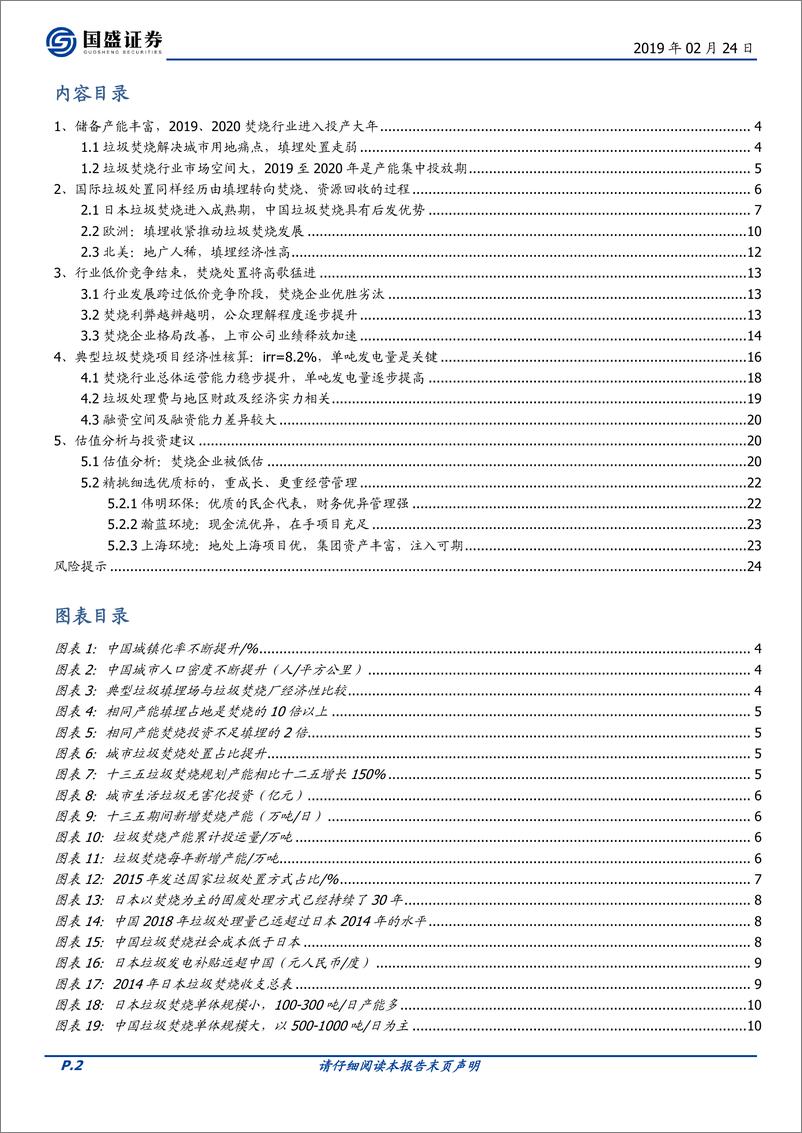 《垃圾焚烧行业：行业高景气，业绩加速释放-20190224-国盛证券-25页》 - 第3页预览图