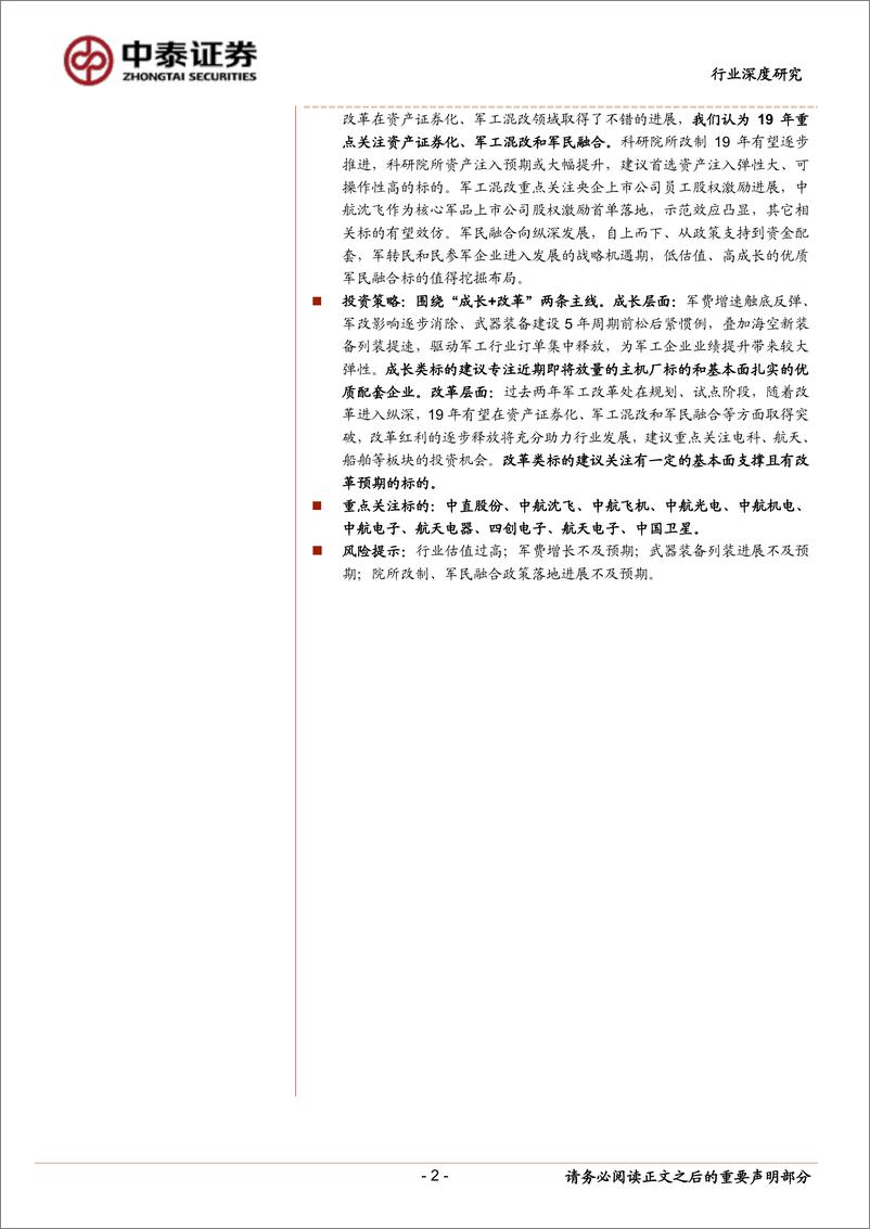 《2019年军工行业投资策略：三年沉潜图飞跃，终将扶摇上九霄-20190103-中泰证券-46页》 - 第2页预览图