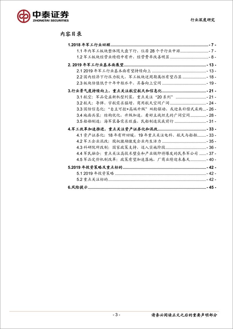 《2019年军工行业投资策略：三年沉潜图飞跃，终将扶摇上九霄-20190103-中泰证券-46页》 - 第3页预览图