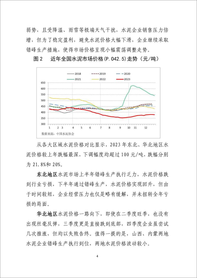 《2023年水泥行业经济运行报告-8页》 - 第4页预览图