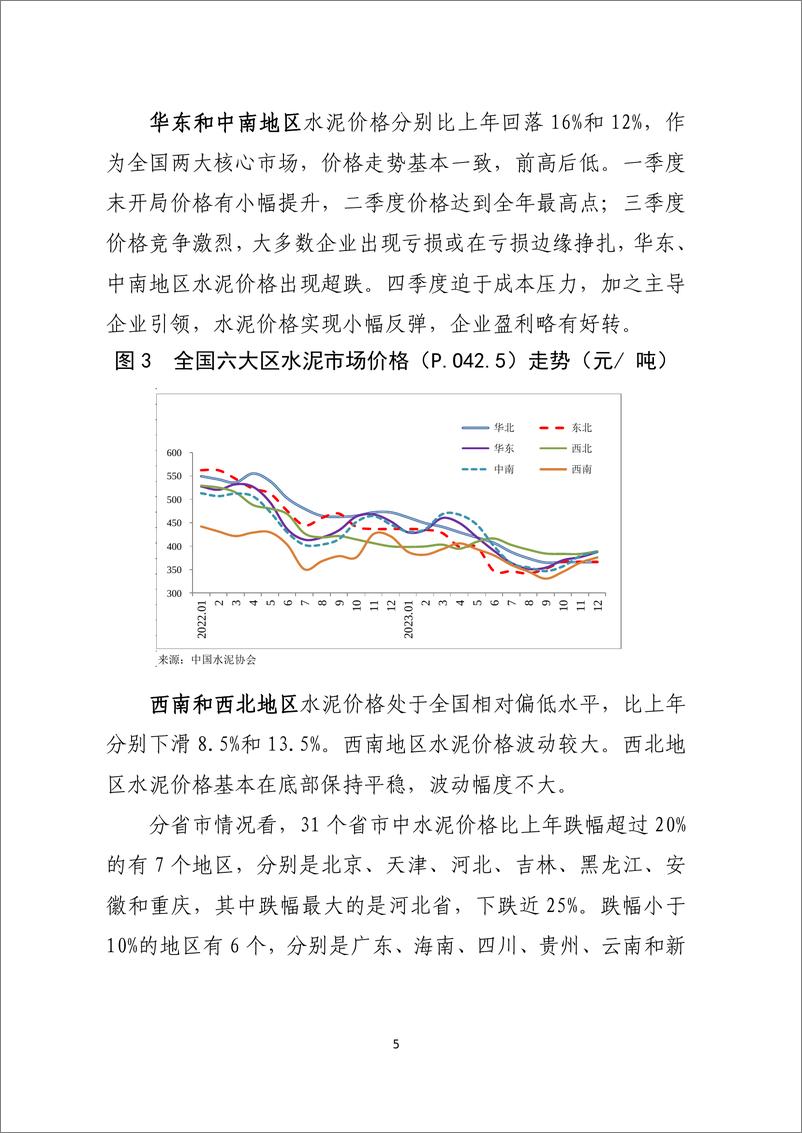 《2023年水泥行业经济运行报告-8页》 - 第5页预览图