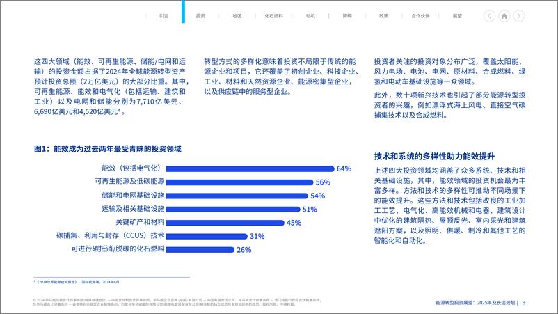 《能源转型投资展望：2025年及长远规划-毕马威-2024-48页》 - 第8页预览图