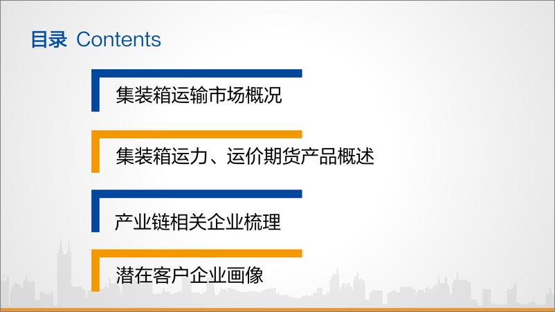 《集装箱海运市场及运力运价期货培训-20221228-国投安信期货-45页》 - 第3页预览图