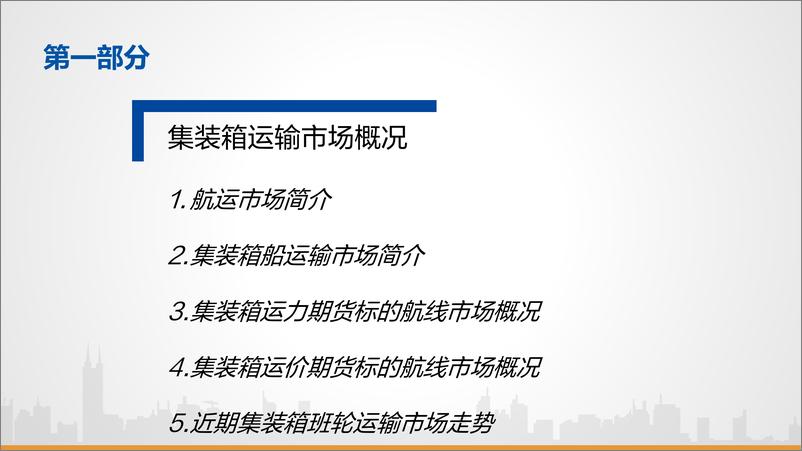 《集装箱海运市场及运力运价期货培训-20221228-国投安信期货-45页》 - 第4页预览图