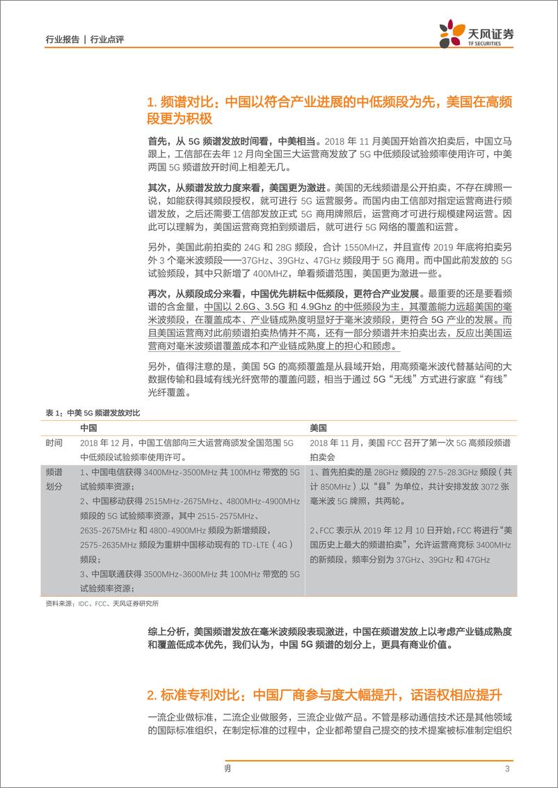 《通信行业：中美5G大比拼，网络产业链和5G应用将加速成熟-20190415-天风证券-11页》 - 第4页预览图