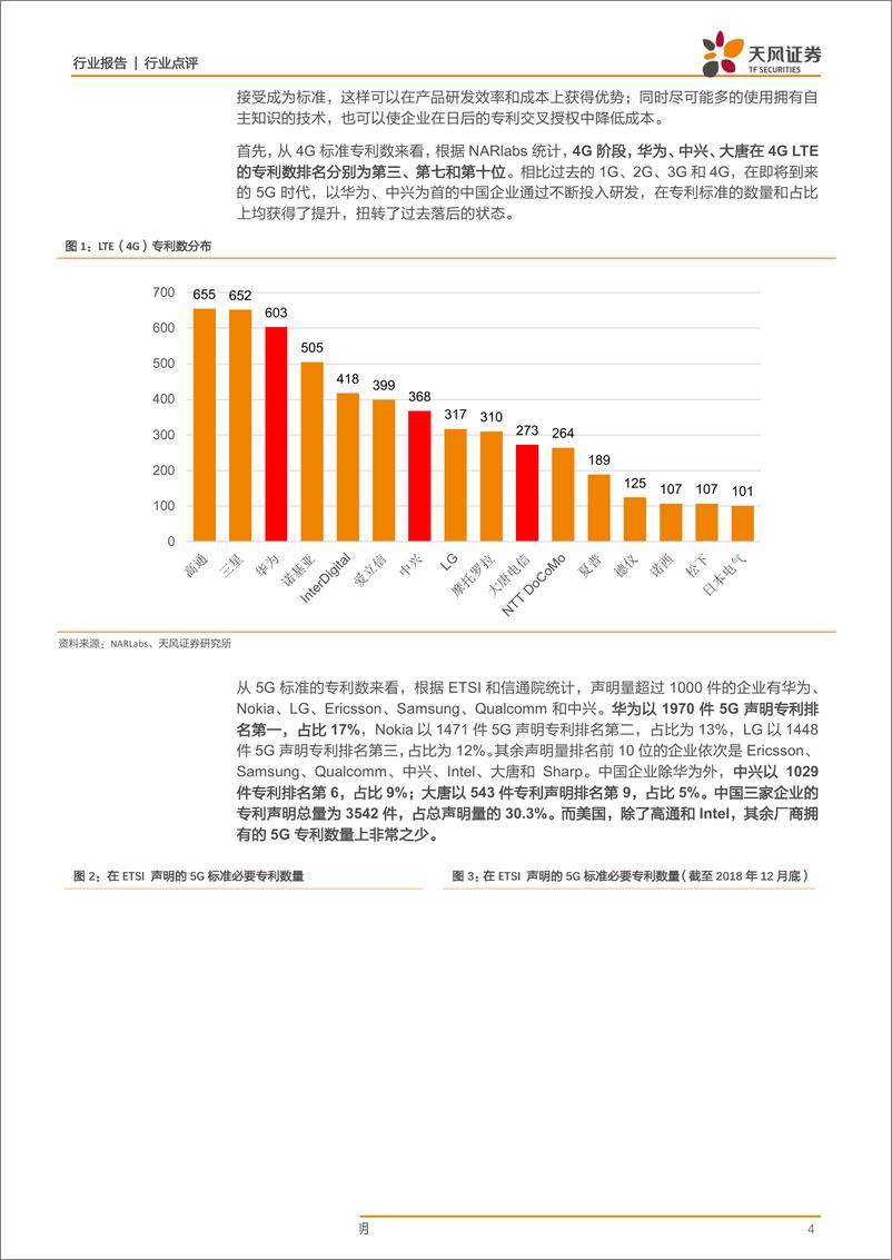 《通信行业：中美5G大比拼，网络产业链和5G应用将加速成熟-20190415-天风证券-11页》 - 第5页预览图