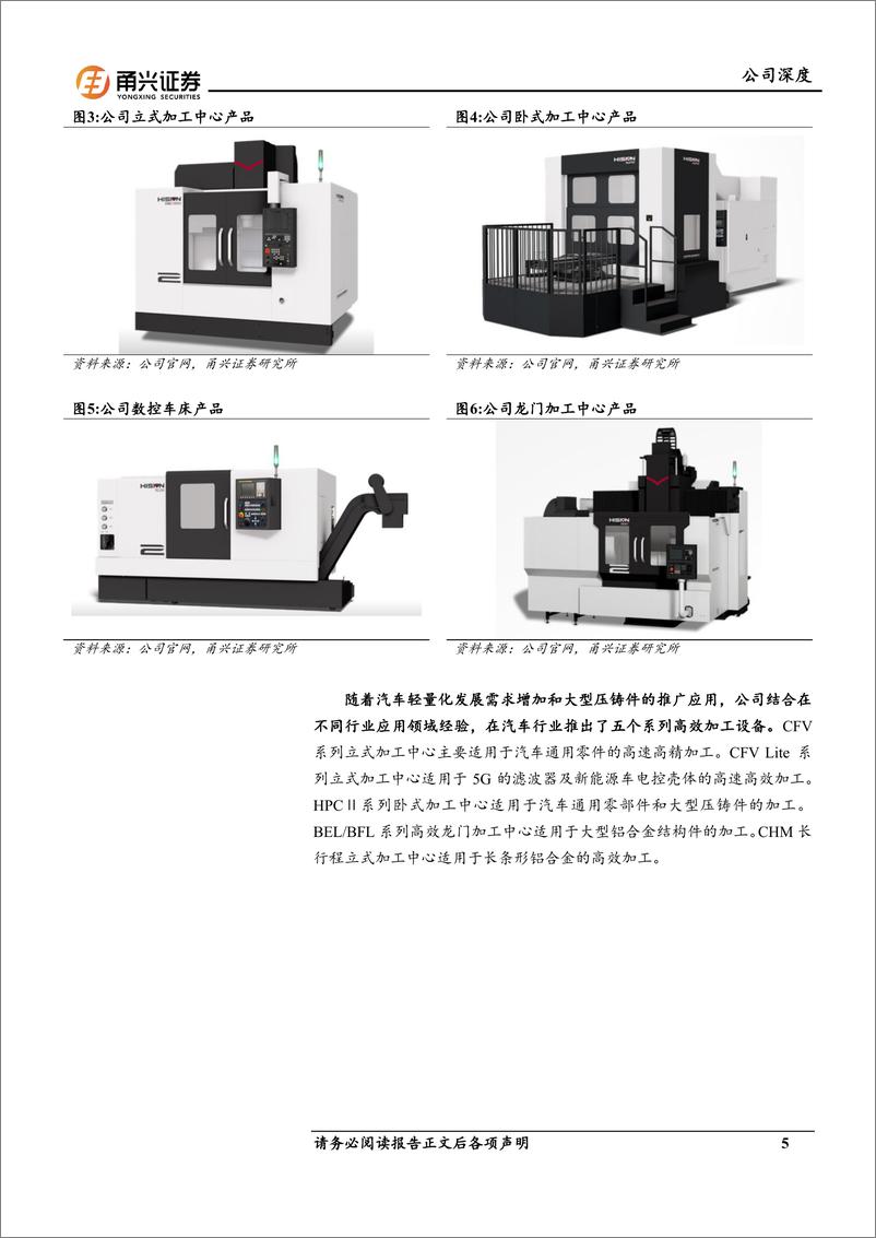 《海天精工(601882)首次覆盖深度报告：深耕国内%2b拓展海外，数控机床龙头强者恒强-240623-甬兴证券-23页》 - 第5页预览图